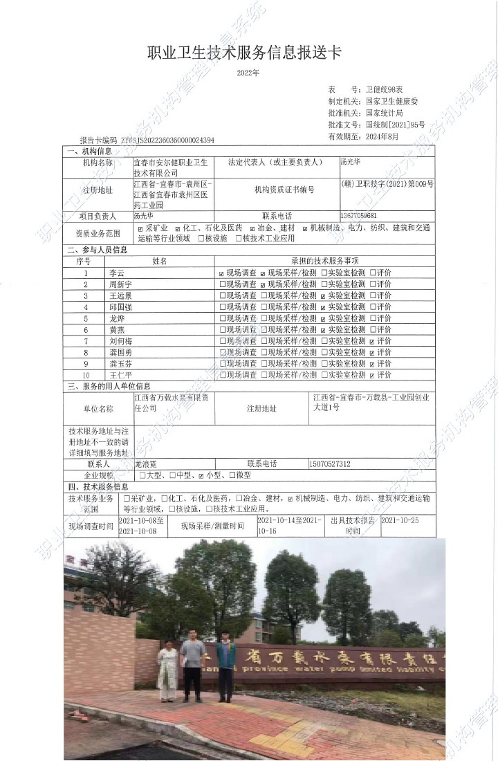 2021年江西省萬載水泵有限責任公司檢測，.jpg