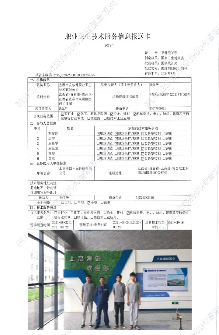 2021年上高海創(chuàng)環(huán)保科技有限公司檢測(cè).jpg