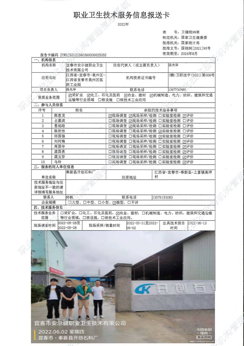 2022年奉新縣開(kāi)創(chuàng)石料廠(chǎng)檢測(cè).jpg