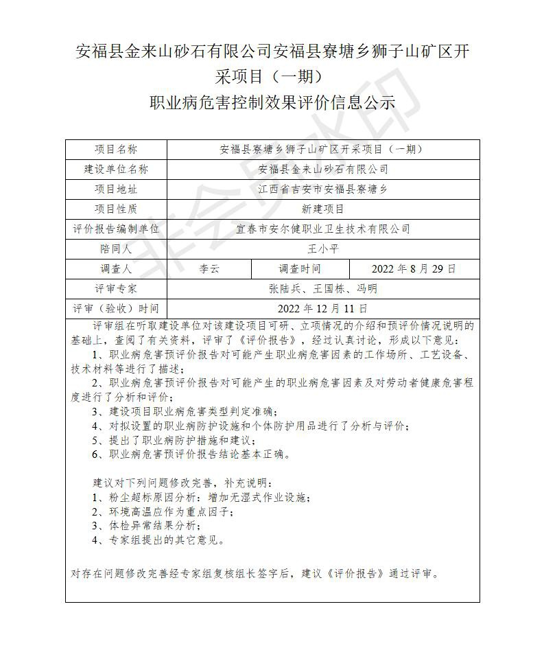 安福縣金來(lái)山砂石有限公司安?div   id=