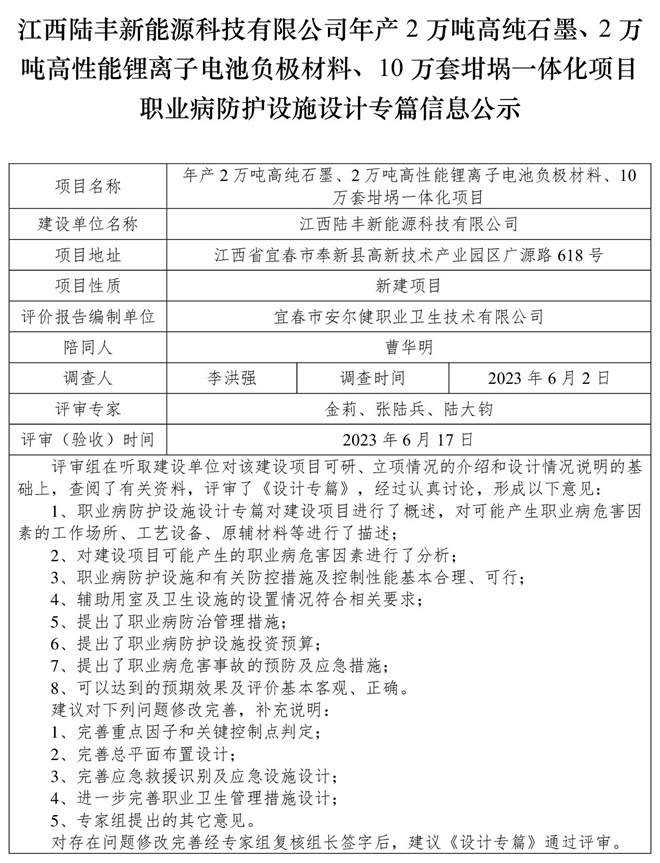 江西陸豐新能源科技有限公司-年產(chǎn)2萬噸高純石墨<div   id=